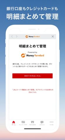 JALカードアプリ для iOS — скриншот 2