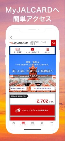 JALカードアプリ для iOS — скриншот 3
