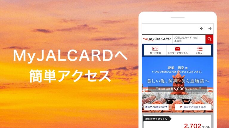 JALカードアプリ для Android — скриншот 3