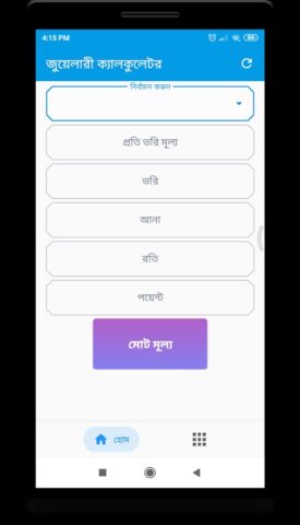 Jewellery Calculator для Android — скриншот 2
