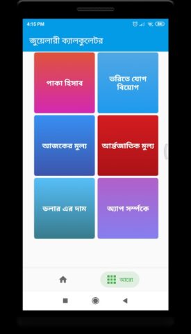 Jewellery Calculator для Android — скриншот 4