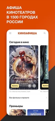 КИНОАФИША для Android — скриншот 1