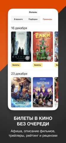 КИНОАФИША для Android — скриншот 2