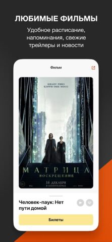 КИНОАФИША для Android — скриншот 3