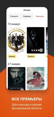 КИНОАФИША для Android — скриншот 4