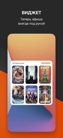 КИНОАФИША для Android — скриншот 5