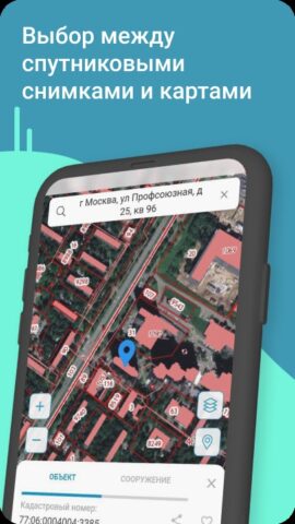 Кадастровая карта России для Android — скриншот 1