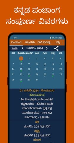 Kannada Calendar 2026: ಪಂಚಾಂಗ для Android — скриншот 1