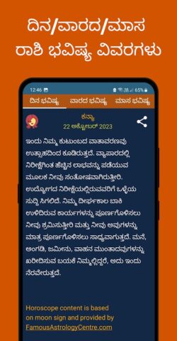 Kannada Calendar 2026: ಪಂಚಾಂಗ для Android — скриншот 4