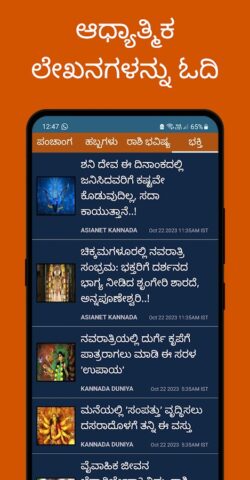 Kannada Calendar 2026: ಪಂಚಾಂಗ для Android — скриншот 5