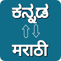Kannada — Marathi Translator для Android