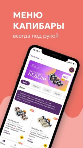 Капибара — доставка суши для Android — скриншот 1