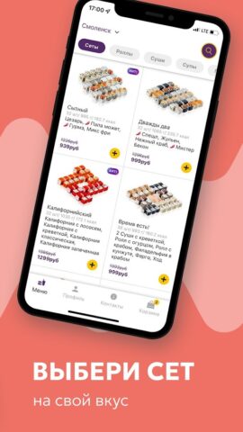 Капибара — доставка суши для Android — скриншот 3