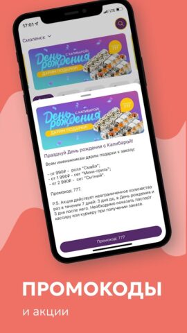 Капибара — доставка суши для Android — скриншот 5