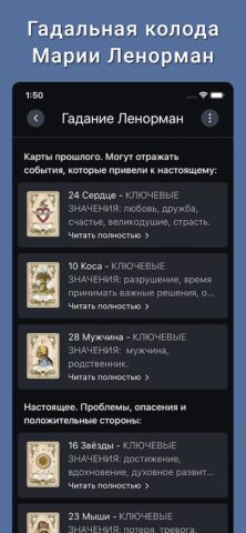 Карты: Гадания Предсказания для Android — скриншот 2