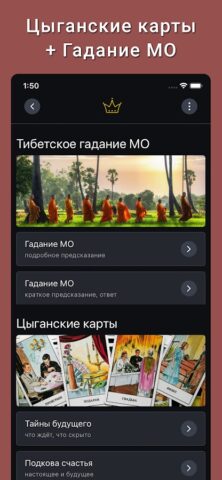 Карты: Гадания Предсказания для Android — скриншот 3