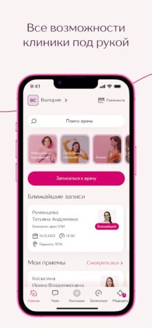 Клиника Фомина для Android — скриншот 2