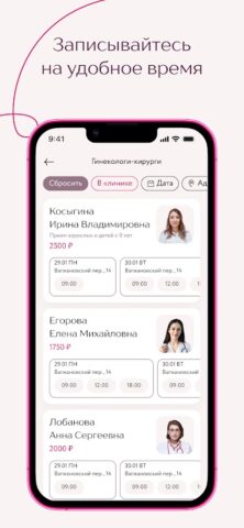 Клиника Фомина для Android — скриншот 3