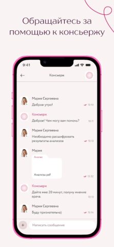 Клиника Фомина для Android — скриншот 4