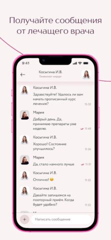 Клиника Фомина для Android — скриншот 5