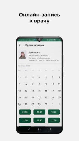 Клиника СОВА для Android — скриншот 2
