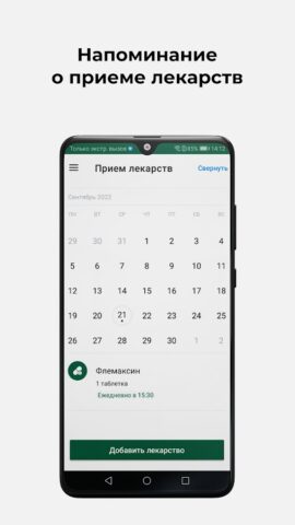 Клиника СОВА для Android — скриншот 3