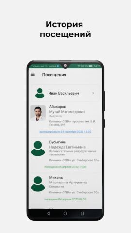 Клиника СОВА для Android — скриншот 5