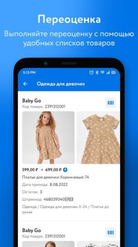 Команда Детского мира для Android — скриншот 2