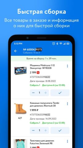 Команда Детского мира для Android — скриншот 5