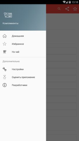 Комплименты для Android — скриншот 4