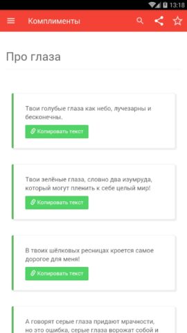 Комплименты для Android — скриншот 5