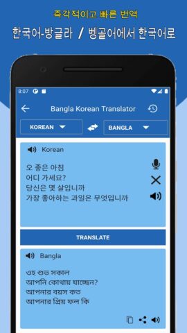 Korean to Bangla Translation для Android — скриншот 3