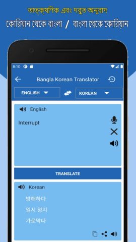 Korean to Bangla Translation для Android — скриншот 4