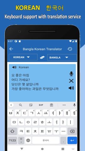 Korean to Bangla Translation для Android — скриншот 5