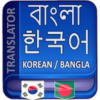 Korean to Bangla Translation для Android