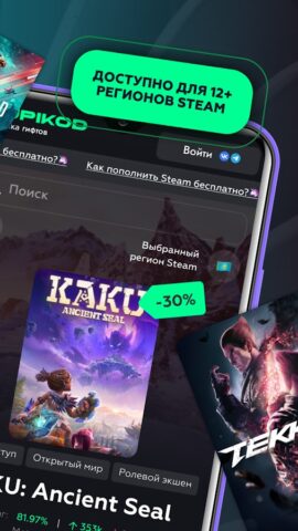Купить игры Steam — Kupikod для Android — скриншот 4