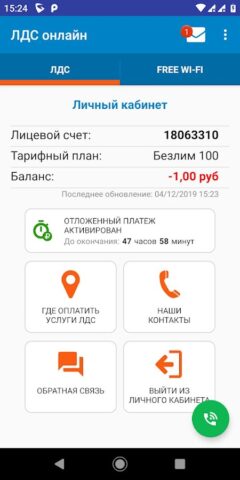 ЛДС онлайн для Android — скриншот 1