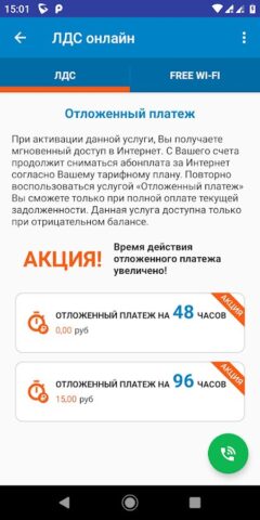 ЛДС онлайн для Android — скриншот 2