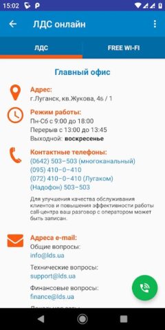 ЛДС онлайн для Android — скриншот 3