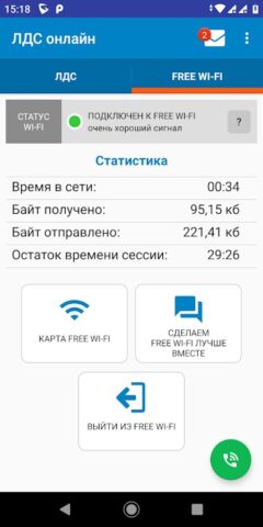 ЛДС онлайн для Android — скриншот 4