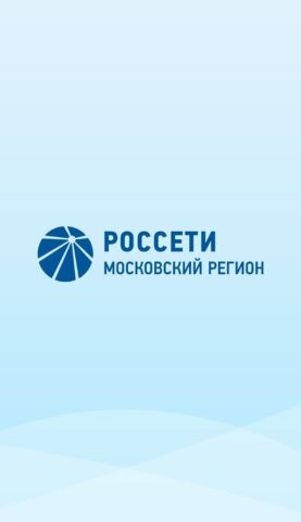 ЛК работника Россети МР для Android — скриншот 1