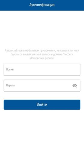 ЛК работника Россети МР для Android — скриншот 3