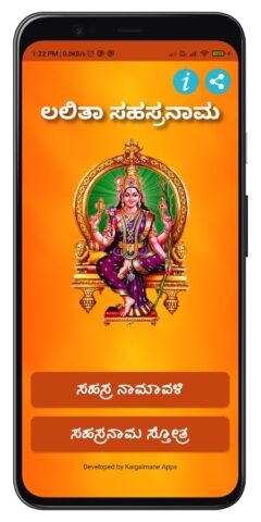 Lalita Sahasranama — Kannada для Android — скриншот 1
