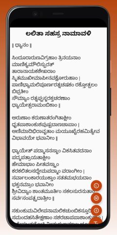 Lalita Sahasranama — Kannada для Android — скриншот 4