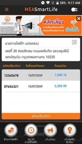 MEA Smart Life для Android — скриншот 2