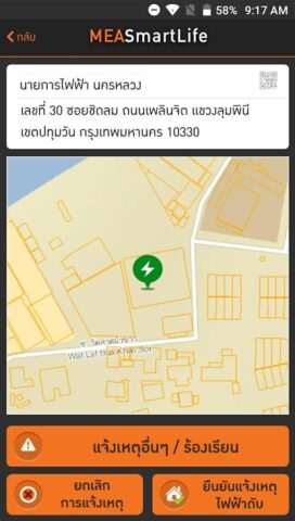 MEA Smart Life для Android — скриншот 5