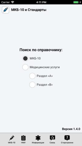 МКБ-10 и Стандарты для Android — скриншот 1