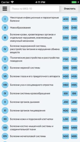 МКБ-10 и Стандарты для Android — скриншот 2