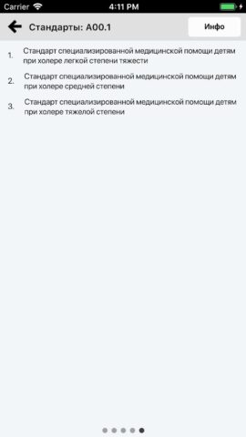 МКБ-10 и Стандарты для Android — скриншот 4