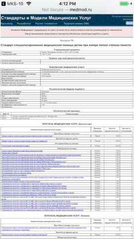 МКБ-10 и Стандарты для Android — скриншот 5